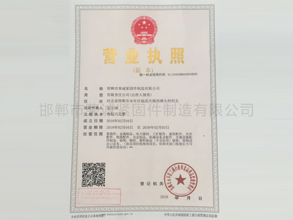 營(yíng)業(yè)執(zhí)照